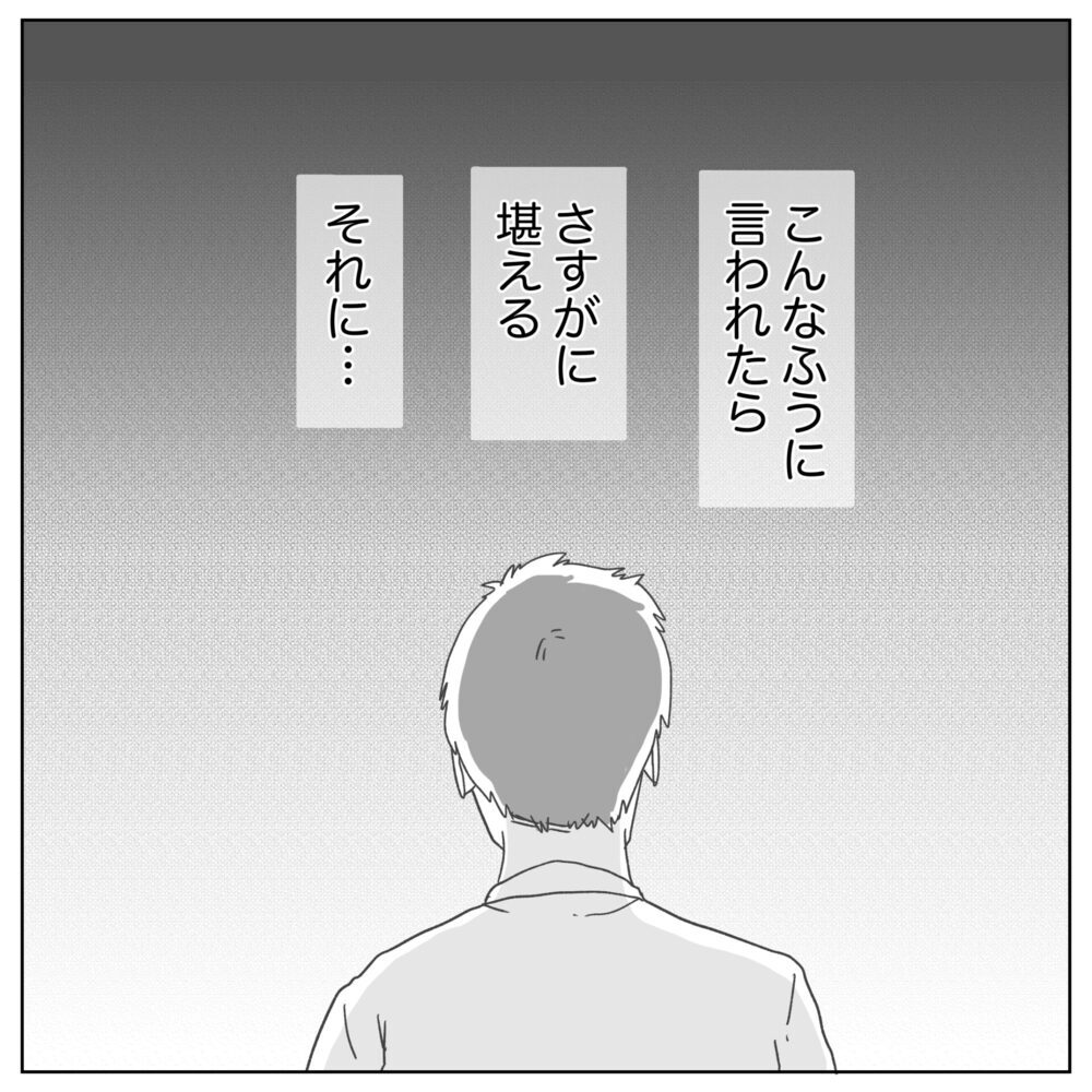 その言い方は堪える… 不妊に無縁な人に理解されないとわかっていても【原因は俺…？ Vol.34】