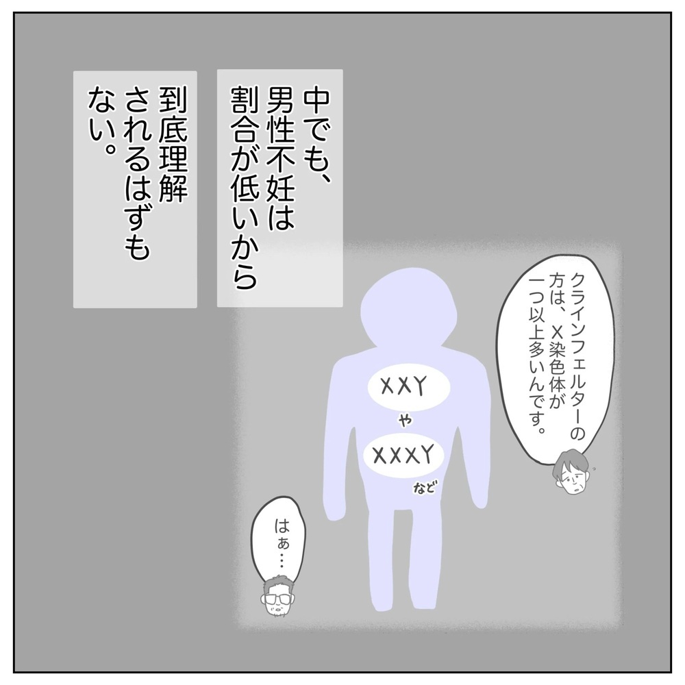 その言い方は堪える… 不妊に無縁な人に理解されないとわかっていても【原因は俺…？ Vol.34】