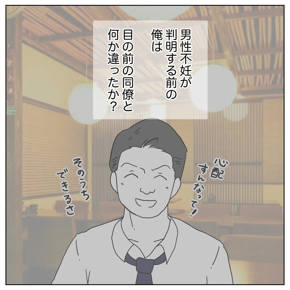 不妊がわかる前の自分は同僚と同じだった…ある決意を固めた夫【原因は俺…？ Vol.35】