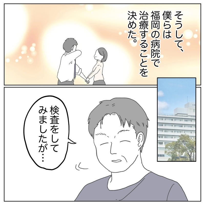 男性不妊で有名な病院で治療を開始！ 新しい治療法は…？【原因は俺…？ Vol.37】