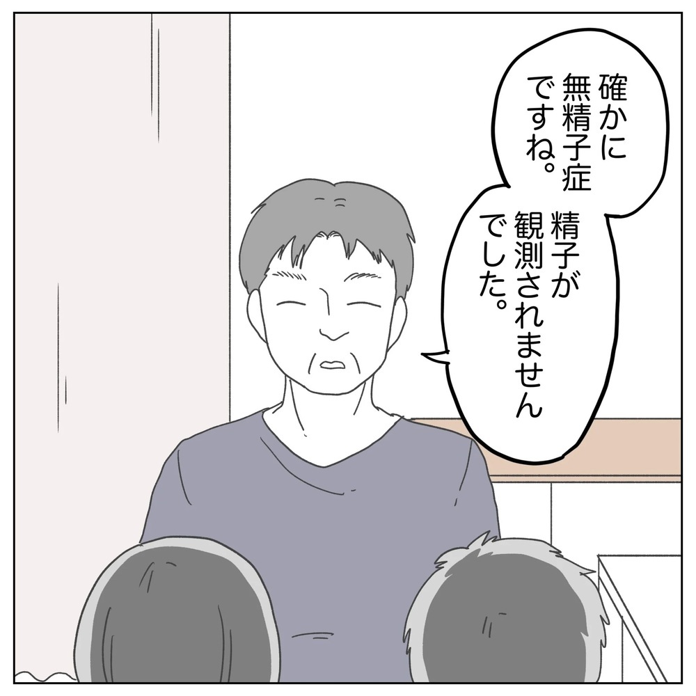 男性不妊で有名な病院で治療を開始！ 新しい治療法は…？【原因は俺…？ Vol.37】
