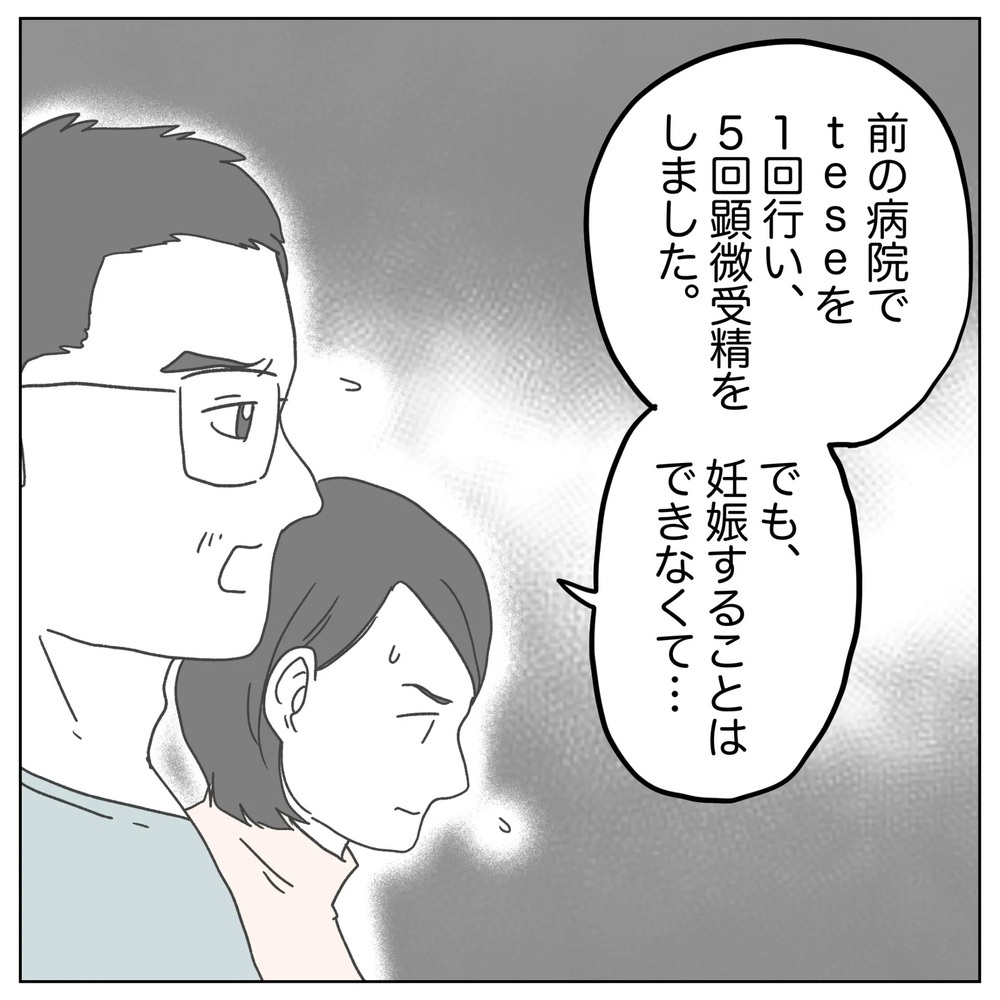 男性不妊で有名な病院で治療を開始！ 新しい治療法は…？【原因は俺…？ Vol.37】