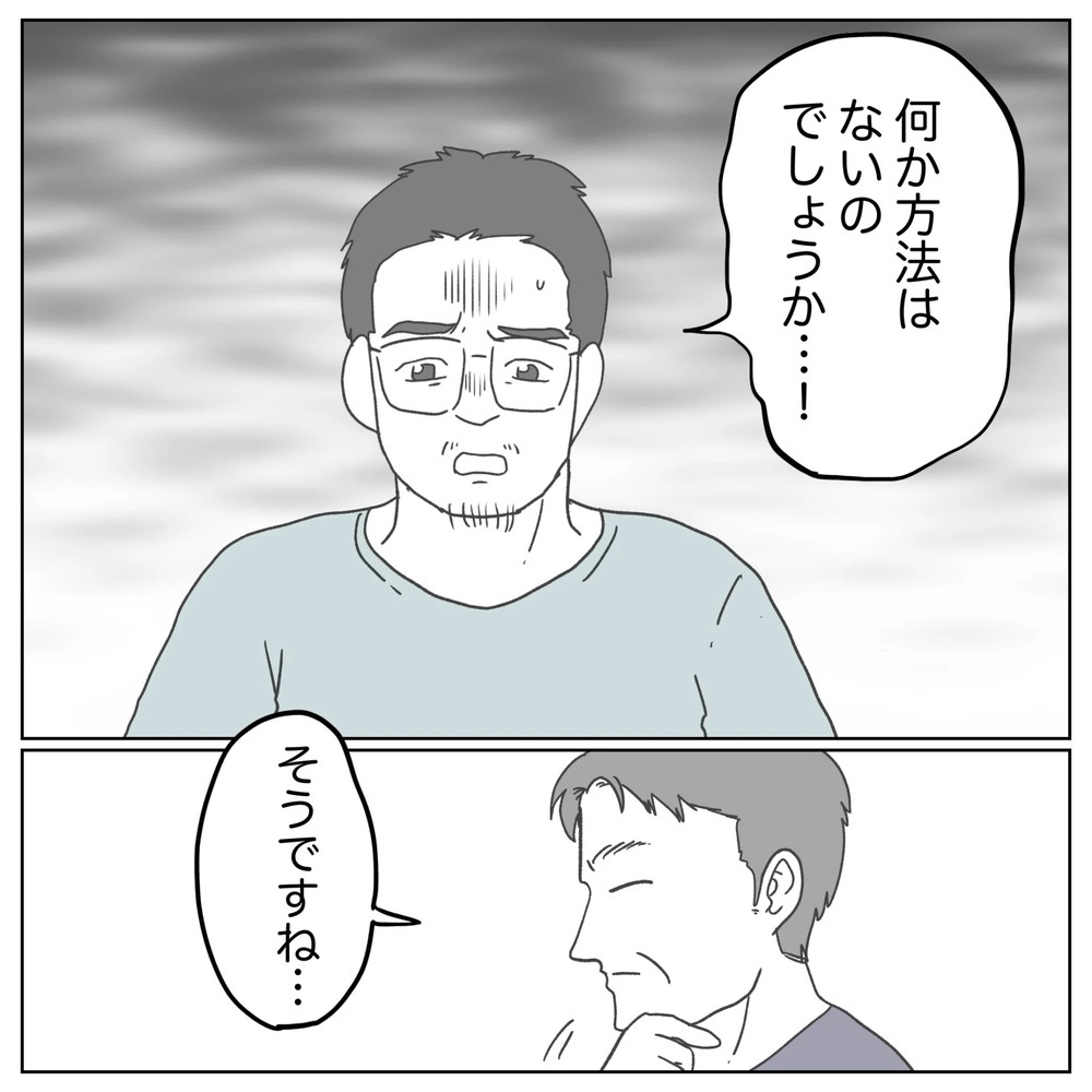 男性不妊で有名な病院で治療を開始！ 新しい治療法は…？【原因は俺…？ Vol.37】