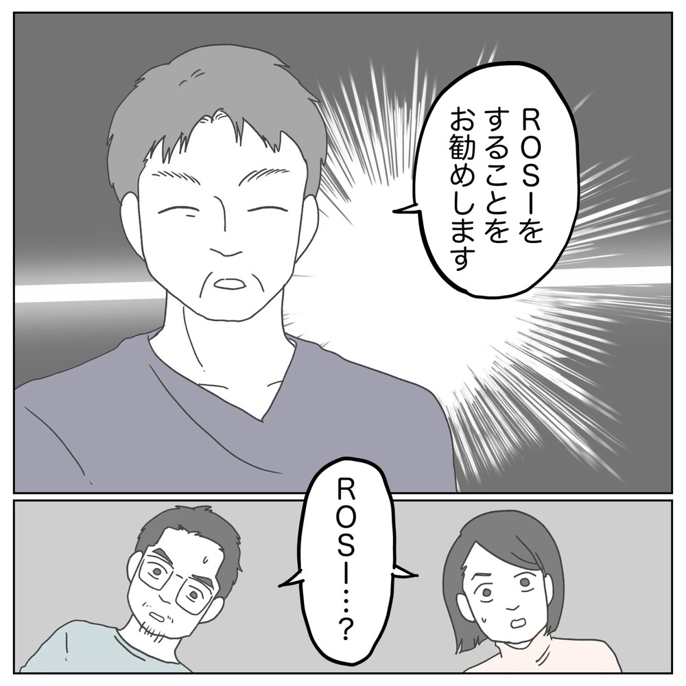 男性不妊で有名な病院で治療を開始！ 新しい治療法は…？【原因は俺…？ Vol.37】