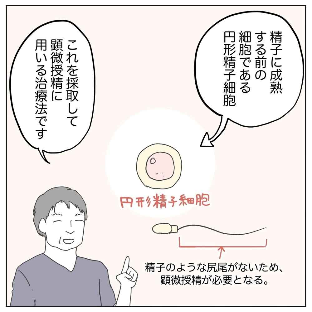 男性不妊で有名な病院で治療を開始！ 新しい治療法は…？【原因は俺…？ Vol.37】