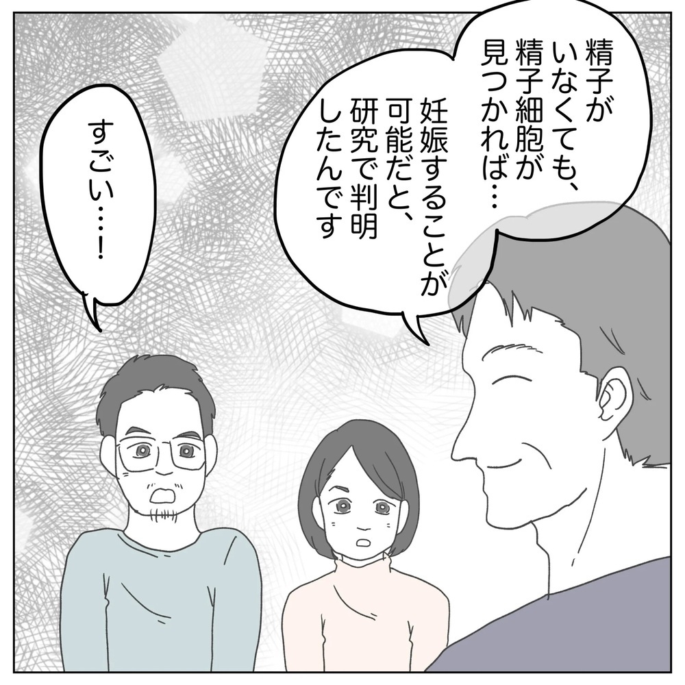 男性不妊で有名な病院で治療を開始！ 新しい治療法は…？【原因は俺…？ Vol.37】