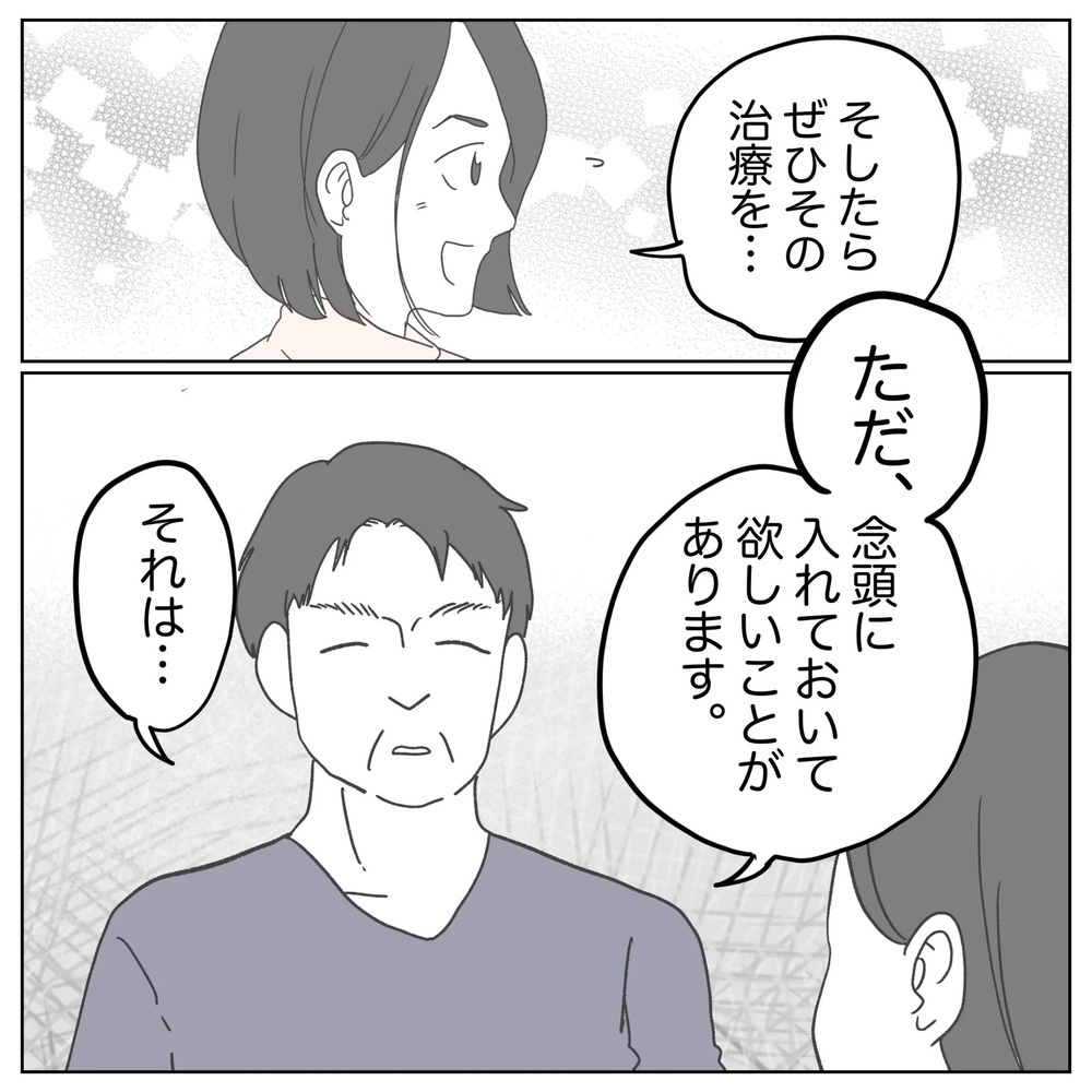 男性不妊で有名な病院で治療を開始！ 新しい治療法は…？【原因は俺…？ Vol.37】