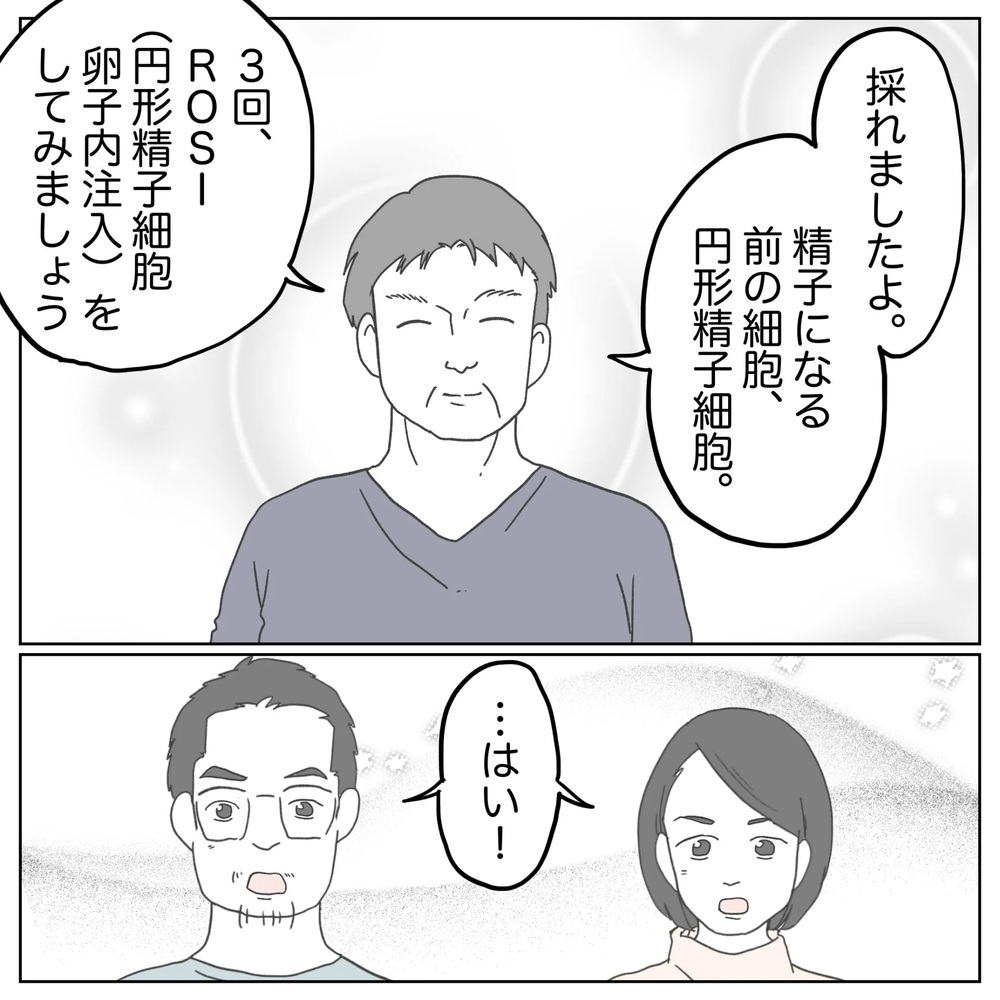 「やります」夫が即答！ 最後の治療にすべてをかける…【原因は俺…？ Vol.39】