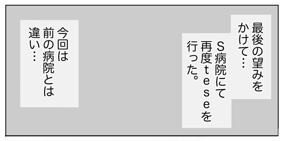 「やります」夫が即答！ 最後の治療にすべてをかける…【原因は俺…？ Vol.39】