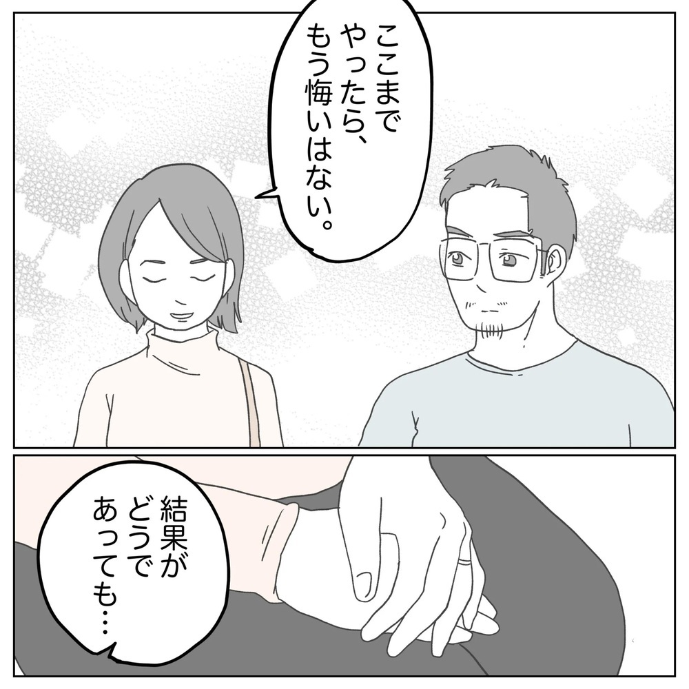 この治療が終わったら… 妻が夫に提案したことは…？【原因は俺…？ Vol.40】