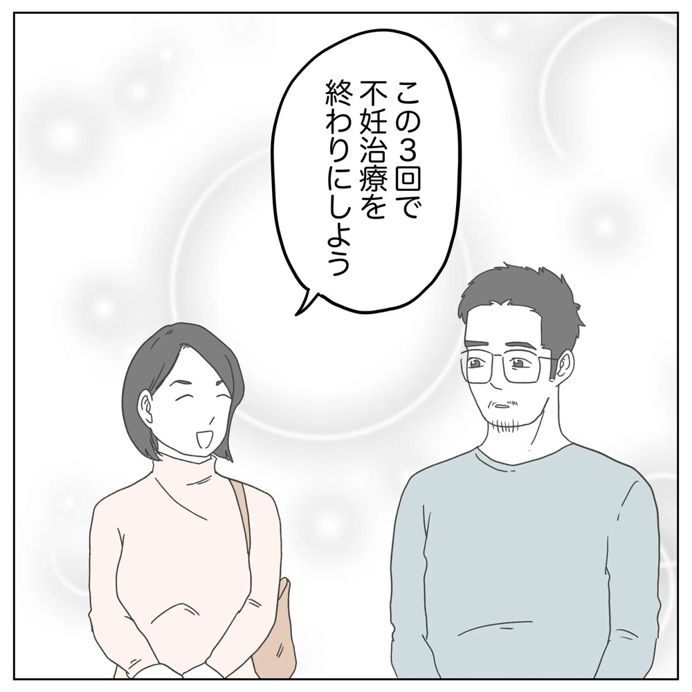 この治療が終わったら… 妻が夫に提案したことは…？【原因は俺…？ Vol.40】