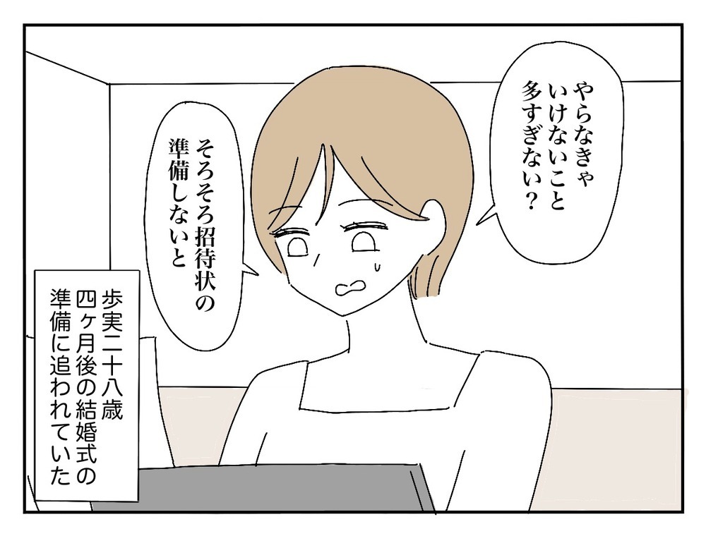 結婚式に夫の友人が子連れで参列？ 彼女が嵐を巻き起こすとは…【新郎友人 Vol.1】