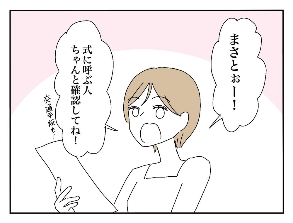 結婚式に夫の友人が子連れで参列？ 彼女が嵐を巻き起こすとは…【新郎友人 Vol.1】