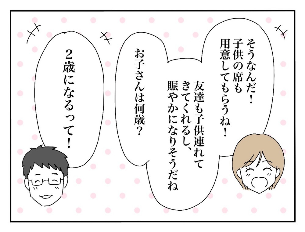 結婚式に夫の友人が子連れで参列？ 彼女が嵐を巻き起こすとは…【新郎友人 Vol.1】