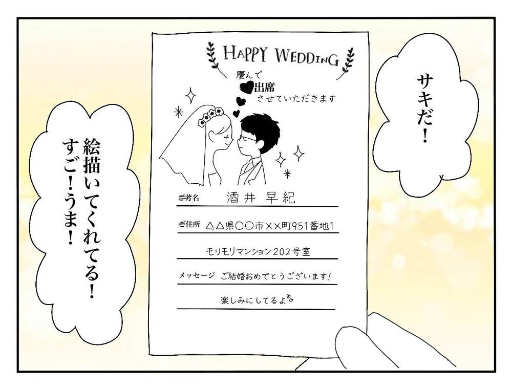 招待状に感じた違和感…新郎友人の返信に気になる一言が!?【新郎友人 Vol.2】