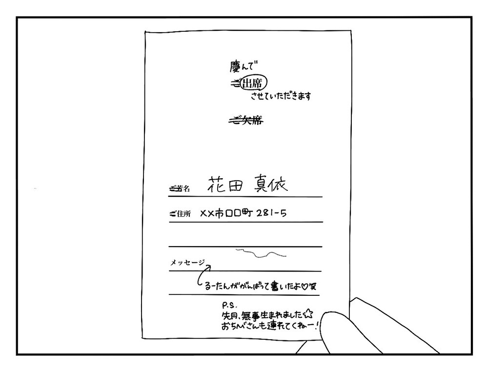 招待状に感じた違和感…新郎友人の返信に気になる一言が!?【新郎友人 Vol.2】