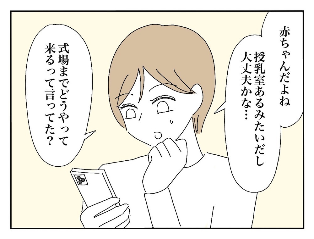 赤ちゃんも連れてくるって!? 式場までの“移動手段”に新婦の心がザワッ…【新郎友人 Vol.3】