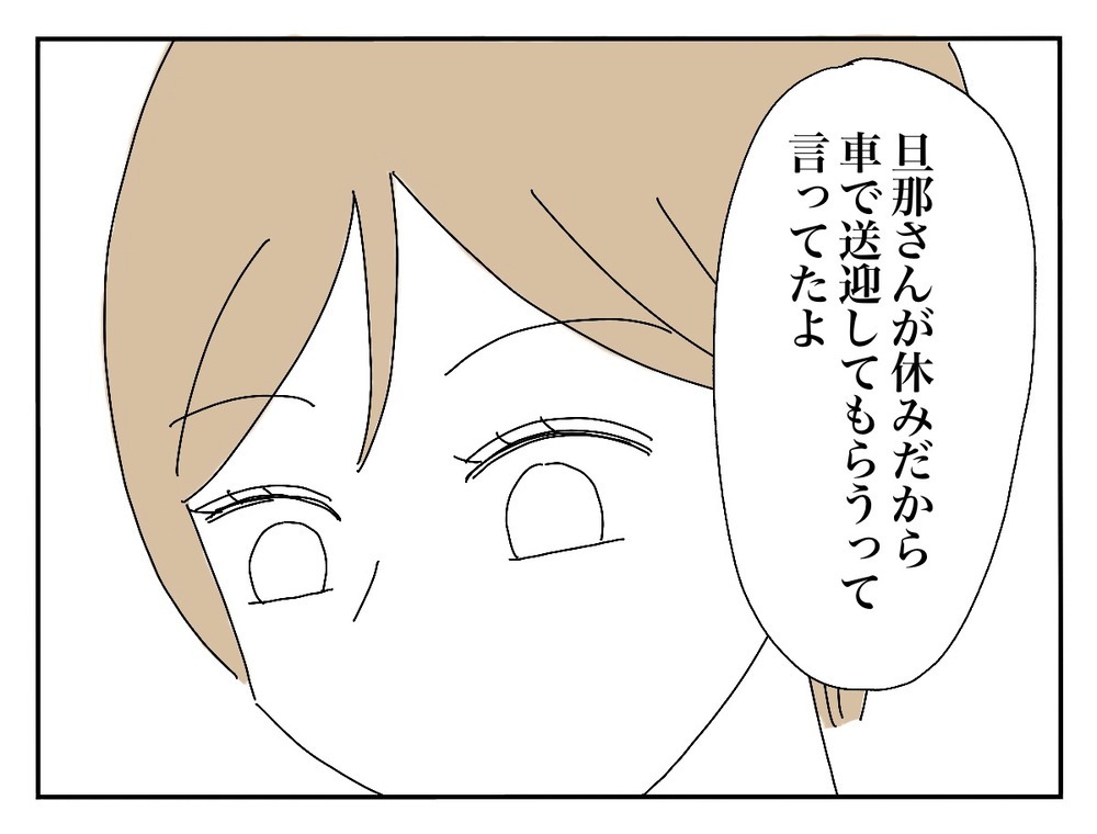 赤ちゃんも連れてくるって!? 式場までの“移動手段”に新婦の心がザワッ…【新郎友人 Vol.3】