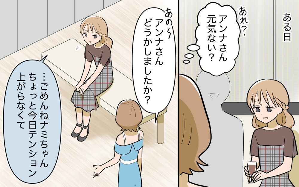 「実は今日…」先輩が見せた本当の顔…打ち明けた事実とは【奈々シーズン3／夫に追い出された編 16話】