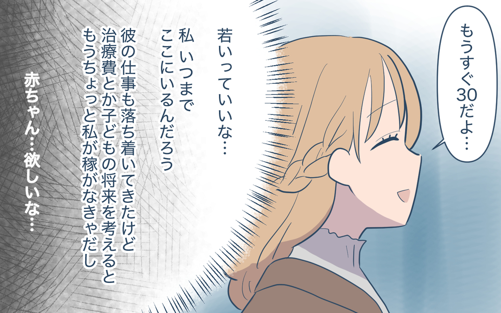 「諦められない…」初めて理解できた感情の裏によぎった姿【奈々シーズン3／夫に追い出された編 17話】