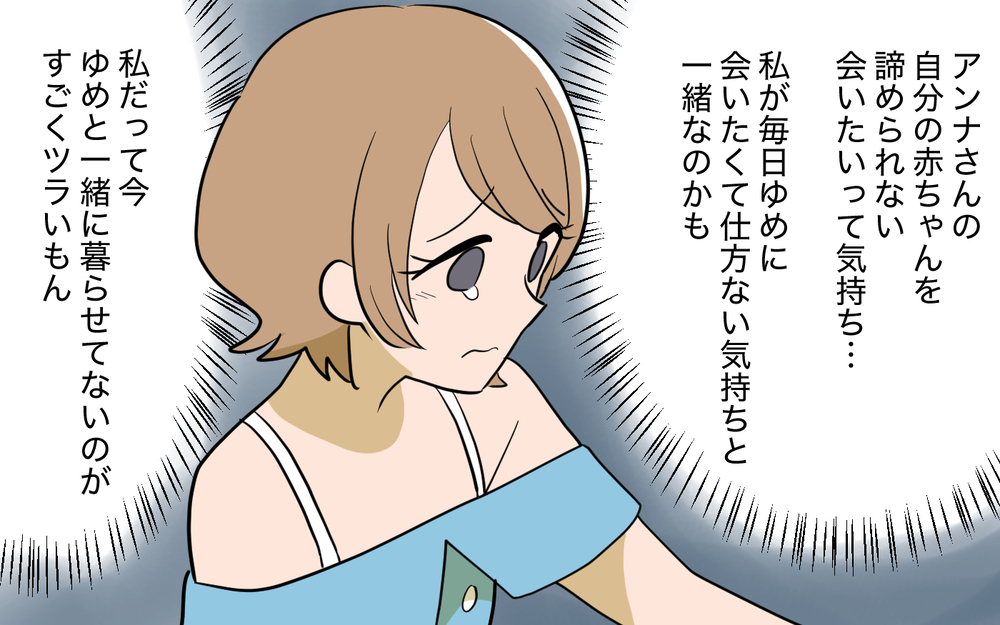 「諦められない…」初めて理解できた感情の裏によぎった姿【奈々シーズン3／夫に追い出された編 17話】