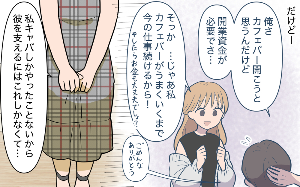 「諦められない…」初めて理解できた感情の裏によぎった姿【奈々シーズン3／夫に追い出された編 17話】