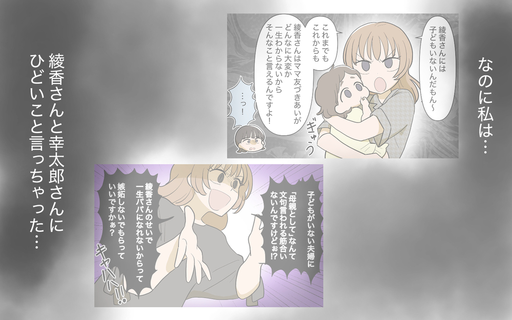 自分の失言に気づき愕然…義姉にしてしまったひどい仕打ち【奈々シーズン3／夫に追い出された編 18話】