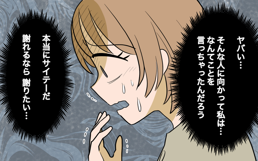 自分の失言に気づき愕然…義姉にしてしまったひどい仕打ち【奈々シーズン3／夫に追い出された編 18話】