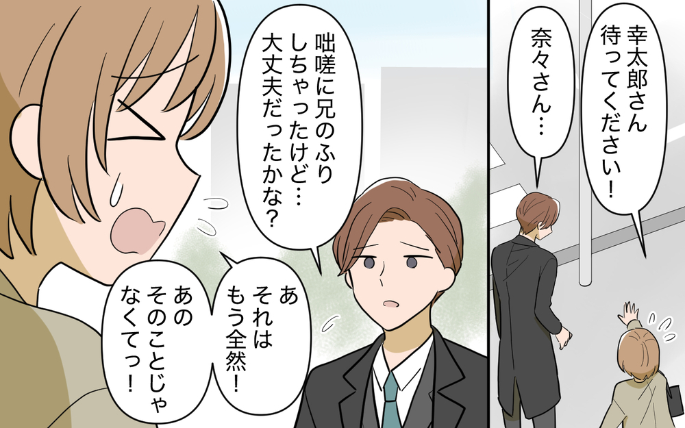 最悪のタイミング！ 義兄と偶然の再会…謝罪できる？【奈々シーズン3／夫に追い出された編 19話】