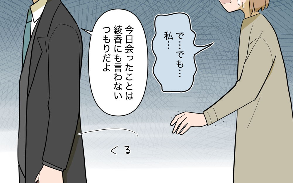 「えっ…」義兄の返答に言葉が出ない…！ 謝罪すらできない状況【奈々シーズン3／夫に追い出された編 20話】