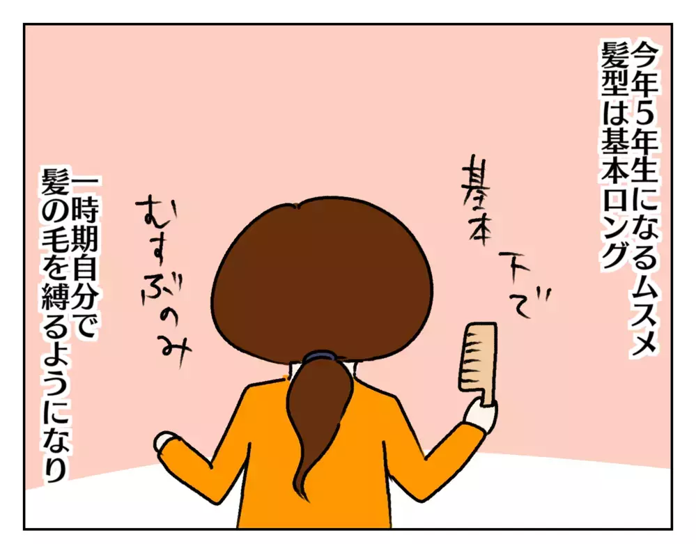 おしゃれは我慢!? 髪型アレンジがしたい母とシンプル派の小4娘【ムスメちゃんとオコメちゃん  第236話】