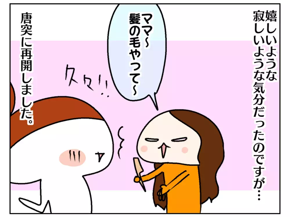 おしゃれは我慢!? 髪型アレンジがしたい母とシンプル派の小4娘【ムスメちゃんとオコメちゃん  第236話】