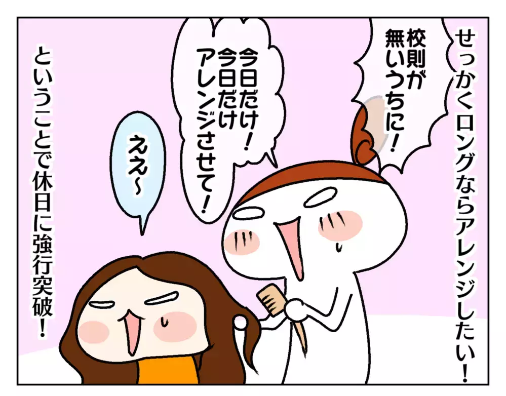 おしゃれは我慢!? 髪型アレンジがしたい母とシンプル派の小4娘【ムスメちゃんとオコメちゃん  第236話】