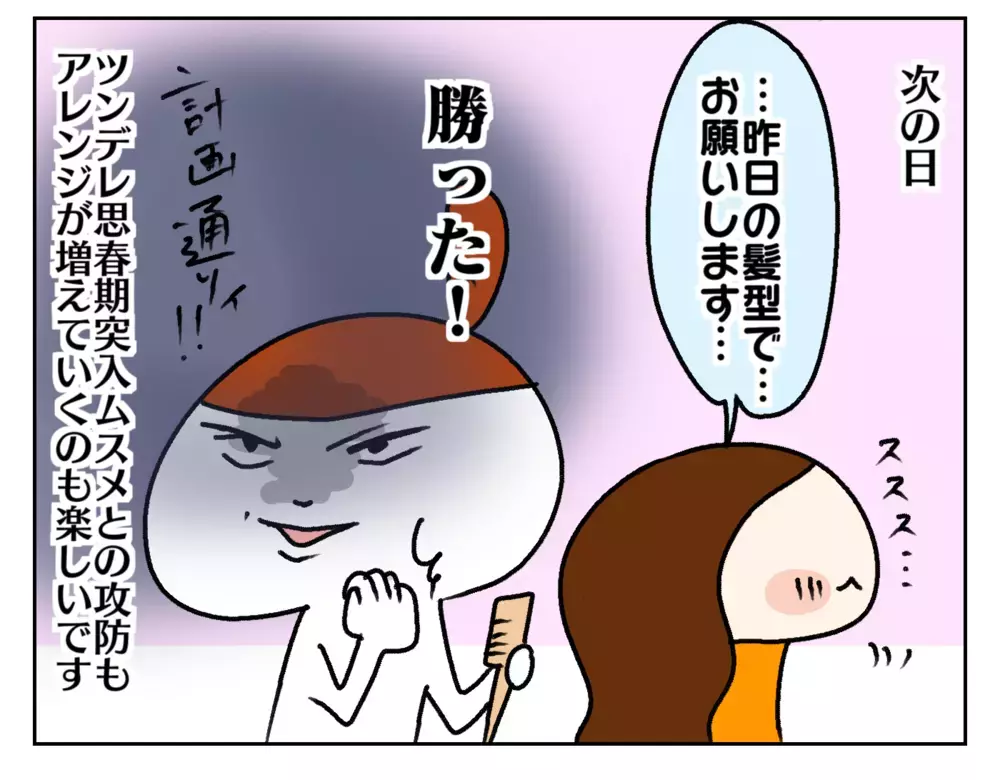 おしゃれは我慢!? 髪型アレンジがしたい母とシンプル派の小4娘【ムスメちゃんとオコメちゃん  第236話】