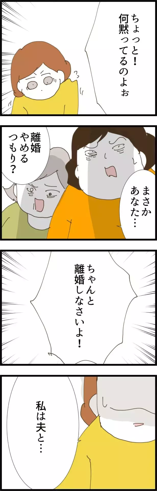 このままだと実家に迷惑が…？ 今後を悩む妻に義母と義姉から圧力が！【コレって離婚した方がいいですか？ Vol.130】