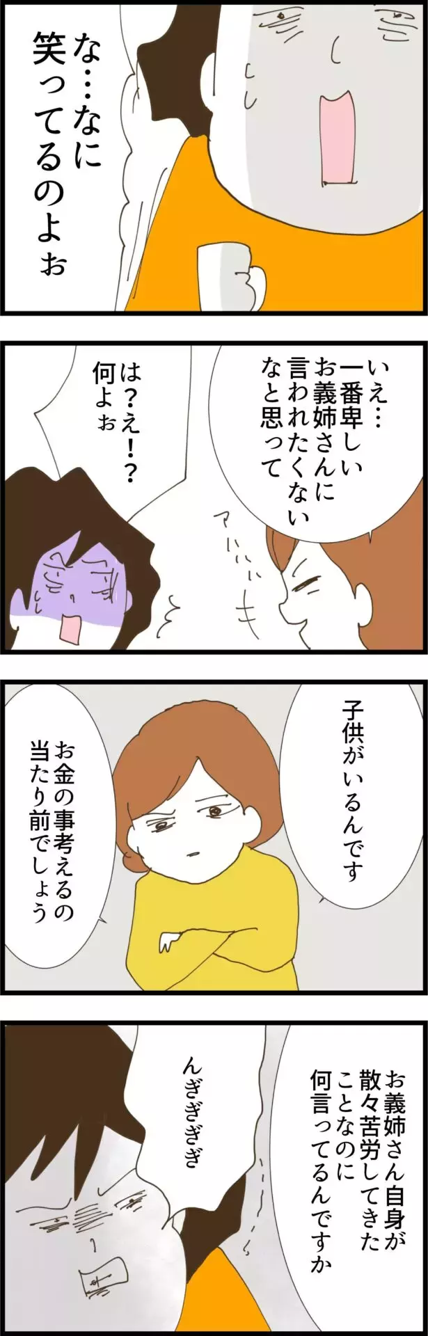 妻の判断に義姉が「卑しい人」発言　思わず失笑…!?【コレって離婚した方がいいですか？ Vol.131】