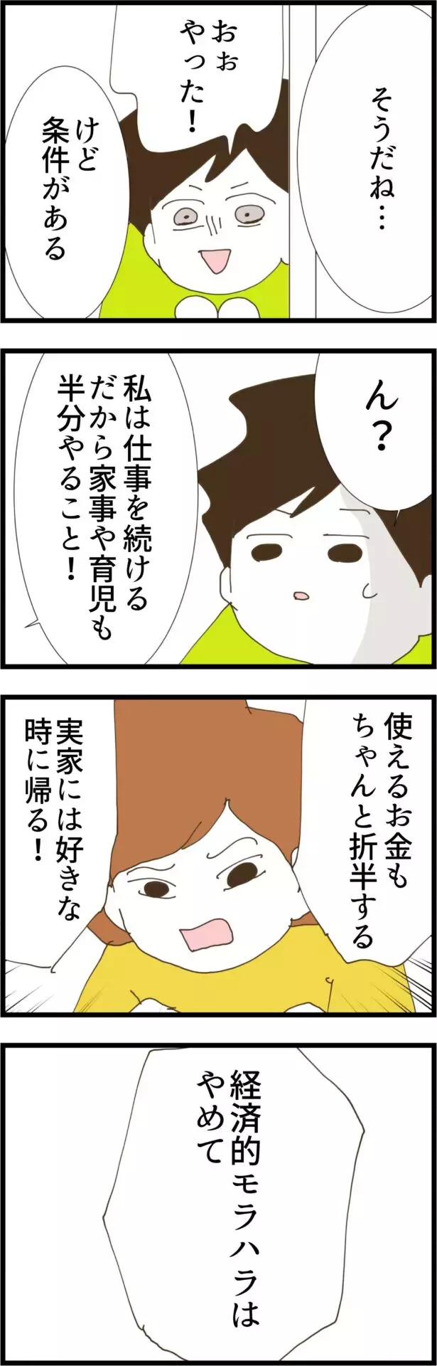 離婚保留で別居も解消…？ 妻が夫に突きつけた条件とは【コレって離婚した方がいいですか？ Vol.133】