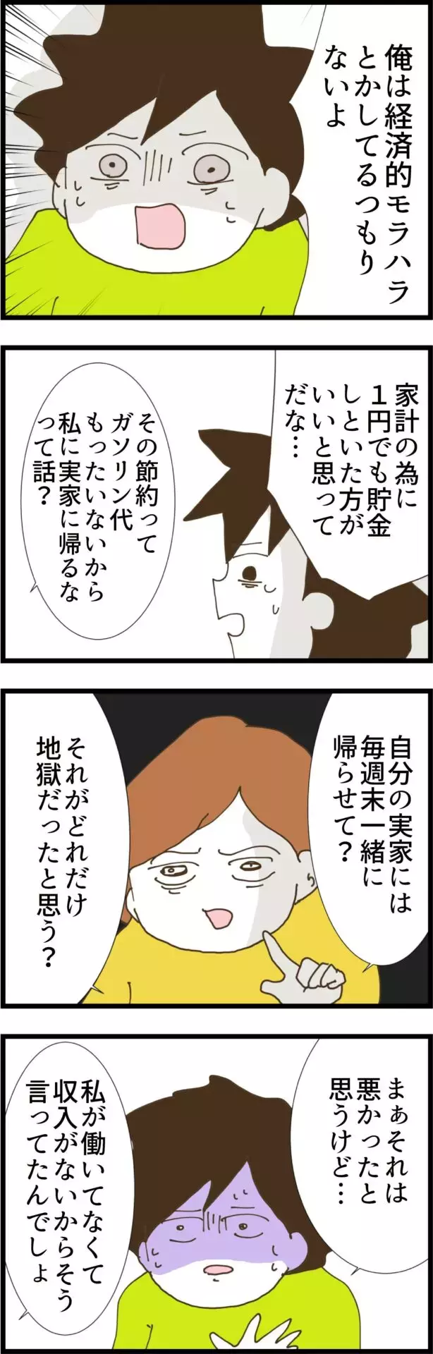 経済的モラハラの自覚ナシ？ 妻の今までのうっぷんが大爆発！【コレって離婚した方がいいですか？ Vol.134】