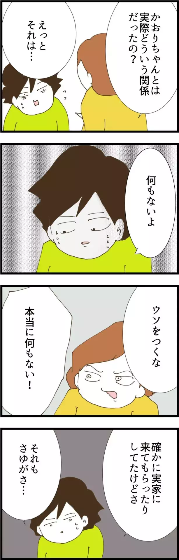 「幼馴染との関係は？」自己中だった夫から意外な言葉が…!?【コレって離婚した方がいいですか？ Vol.135】