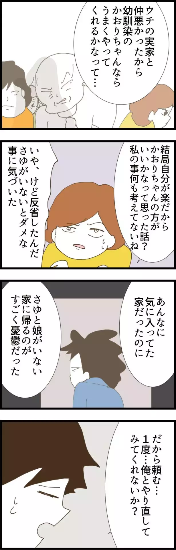 「幼馴染との関係は？」自己中だった夫から意外な言葉が…!?【コレって離婚した方がいいですか？ Vol.135】