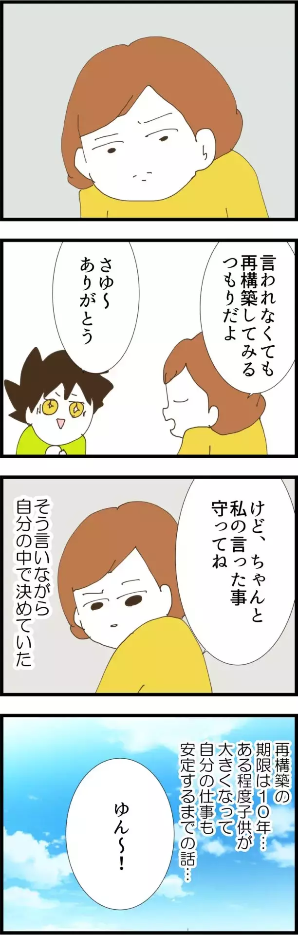 期限は10年…再構築することを決めた妻　しかし本音は…？【コレって離婚した方がいいですか？ Vol.136】