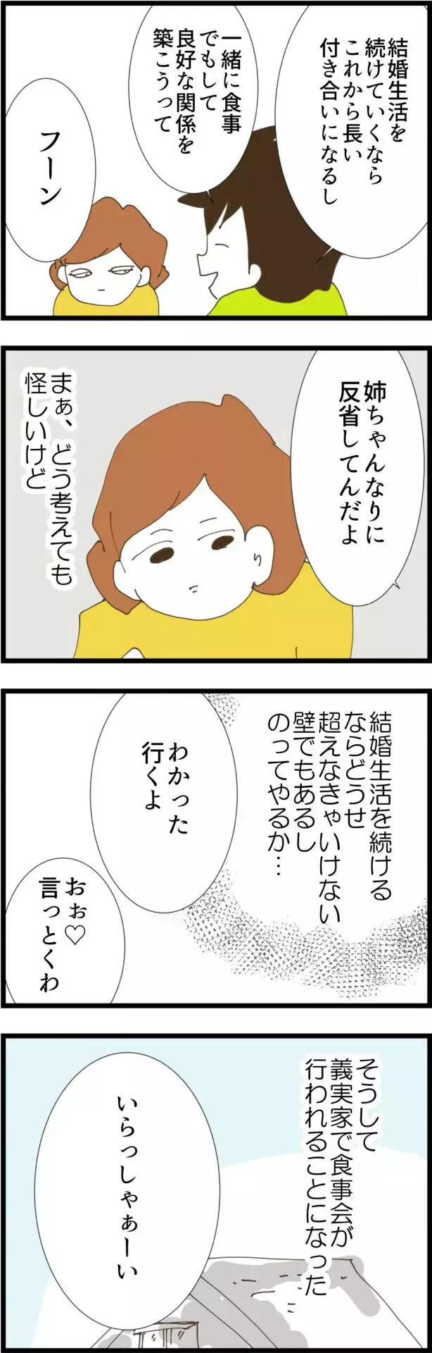 どう考えても怪しい義実家でのお食事会…義姉は本当に反省したのか？【コレって離婚した方がいいですか？ Vol.137】