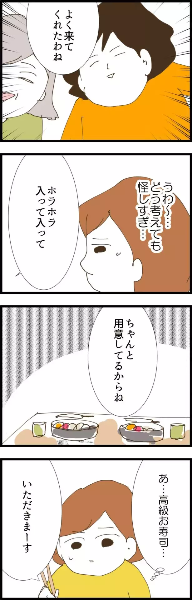 どう考えても怪しい義実家でのお食事会…義姉は本当に反省したのか？【コレって離婚した方がいいですか？ Vol.137】