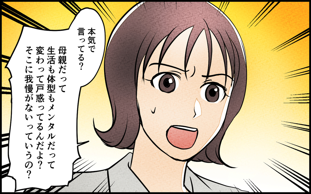自分だけが我慢してると言い切る夫…もう話し合うことすら無理＜我慢したご褒美を欲しがる夫 6話＞【うちのダメ夫 まんが】