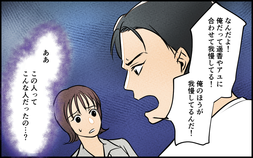 自分だけが我慢してると言い切る夫…もう話し合うことすら無理＜我慢したご褒美を欲しがる夫 6話＞【うちのダメ夫 まんが】