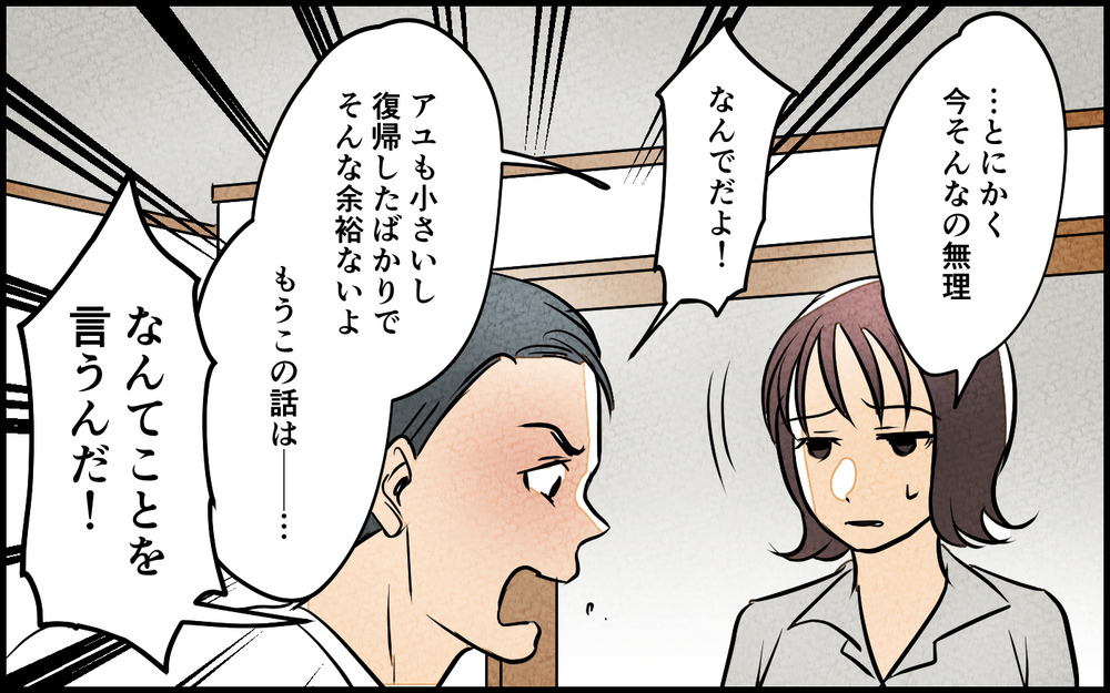 自分だけが我慢してると言い切る夫…もう話し合うことすら無理＜我慢したご褒美を欲しがる夫 6話＞【うちのダメ夫 まんが】