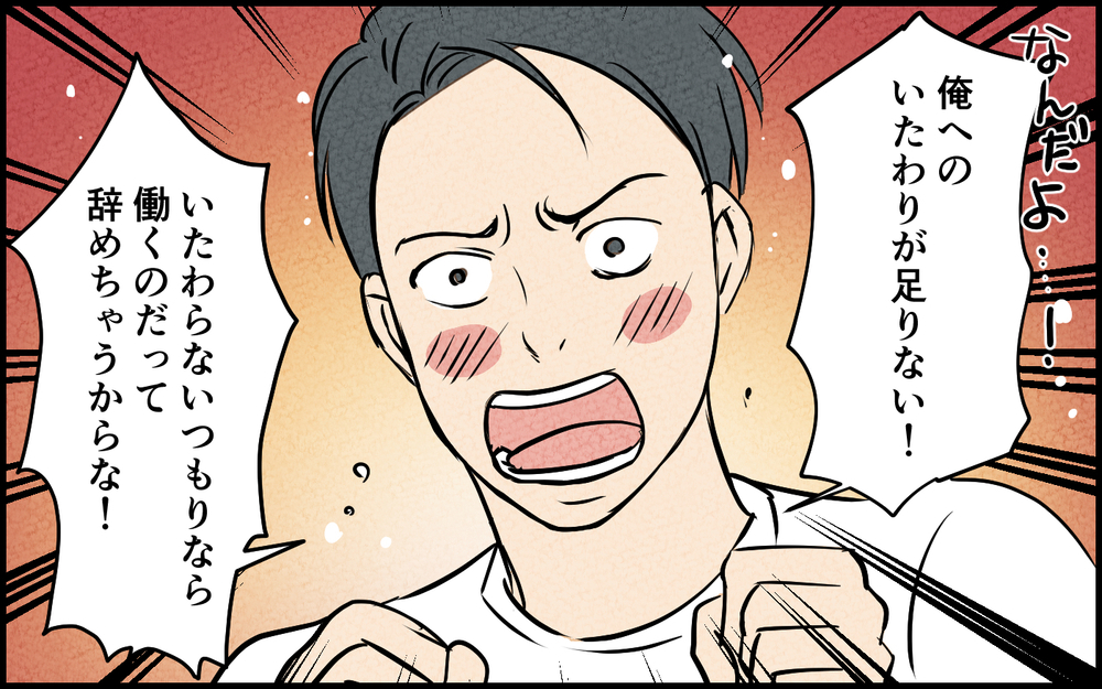 自分だけが我慢してると言い切る夫…もう話し合うことすら無理＜我慢したご褒美を欲しがる夫 6話＞【うちのダメ夫 まんが】