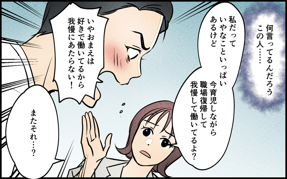 こんな思考の人と一緒にはいられない…妻の我慢も限界！＜我慢したご褒美を欲しがる夫 7話＞【うちのダメ夫 まんが】