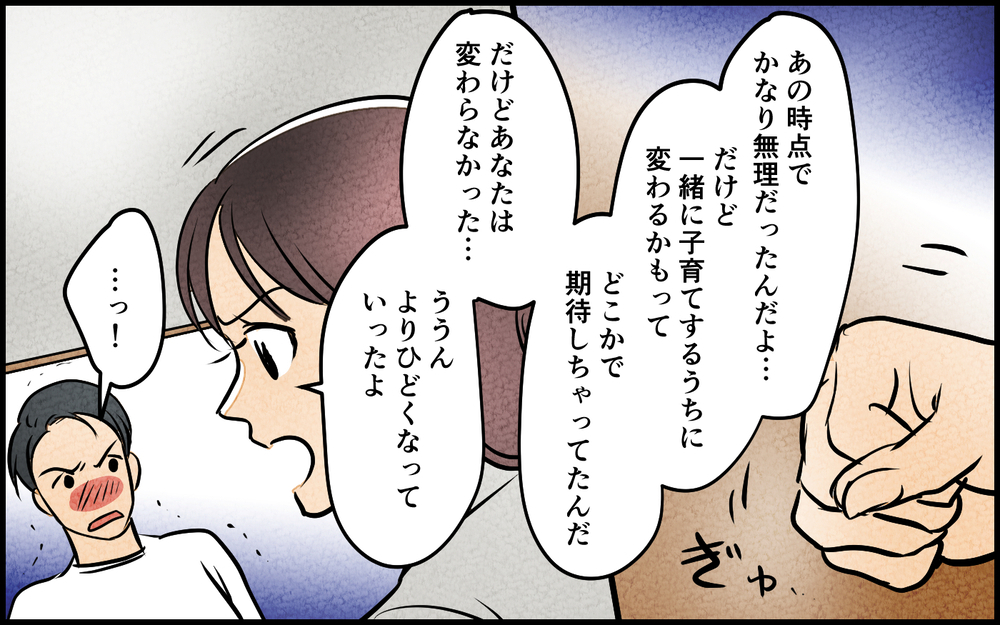 こんな思考の人と一緒にはいられない…妻の我慢も限界！＜我慢したご褒美を欲しがる夫 7話＞【うちのダメ夫 まんが】
