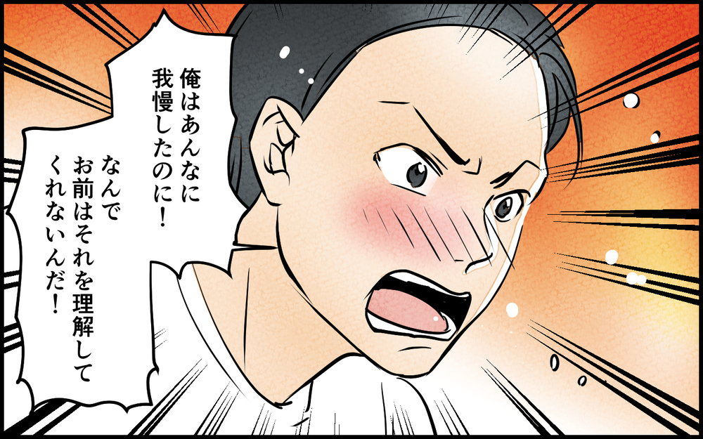 こんな思考の人と一緒にはいられない…妻の我慢も限界！＜我慢したご褒美を欲しがる夫 7話＞【うちのダメ夫 まんが】